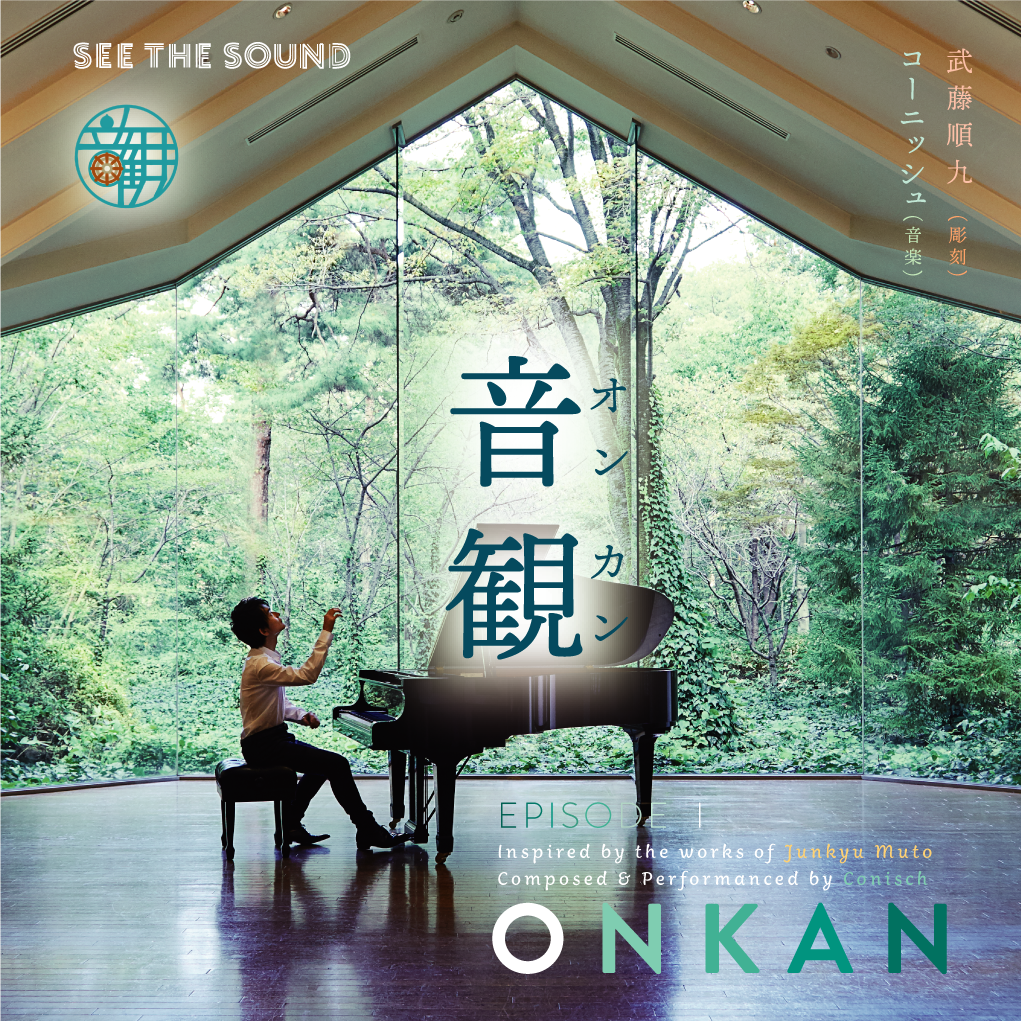 豪華16Pブックレット付きCD】音観 Episode I -Junkyu Muto- – 宙の音